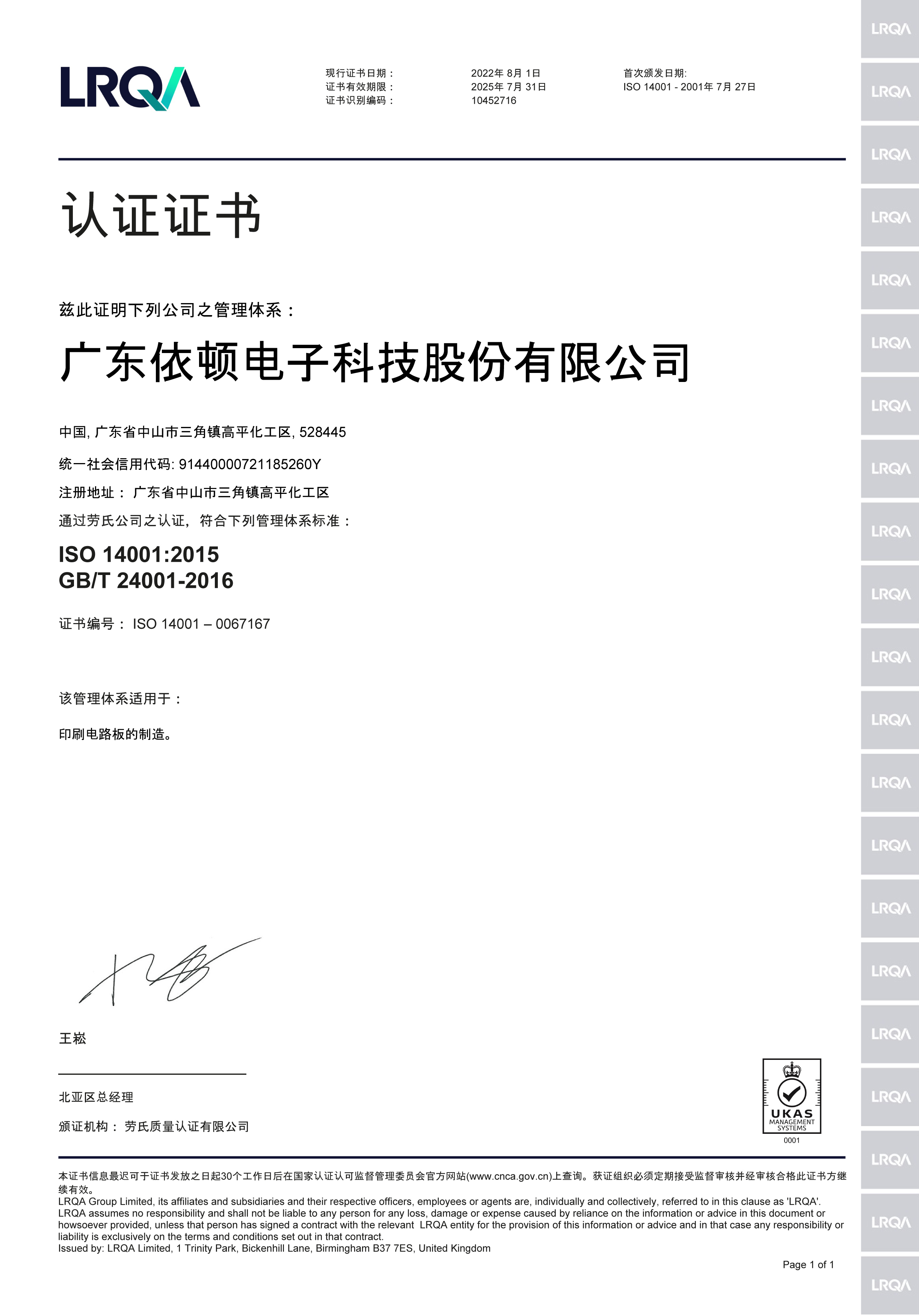 ISO14001環(huán)境體系證書證書